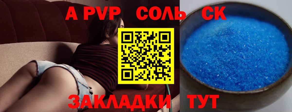 А ПВП кристаллы  Alpha PVP VHQ  Вход с VPN  Холмск  Alpha PVP СК КРИС 