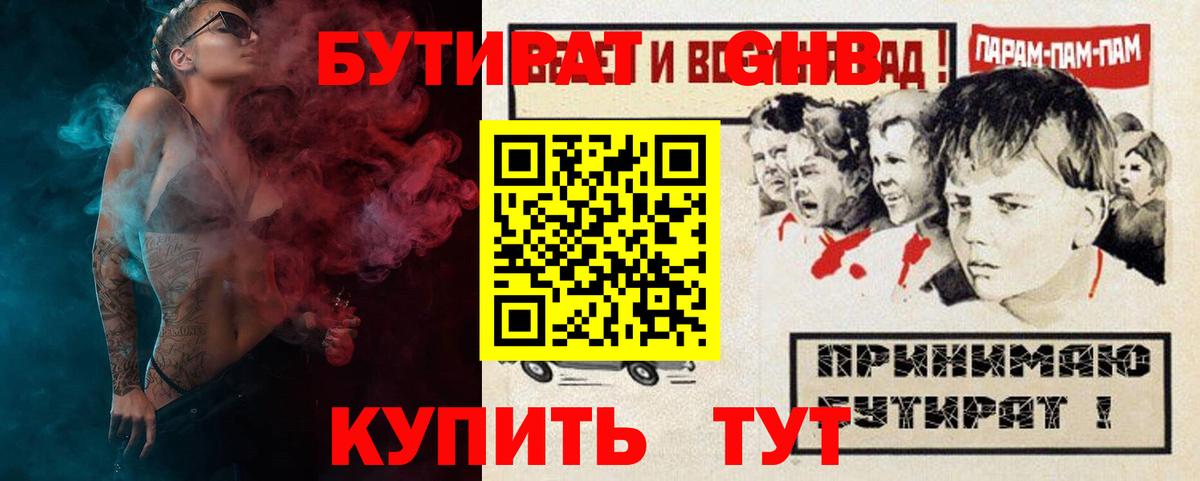 Бутират вода  Вход с VPN  Бутират  Холмск 