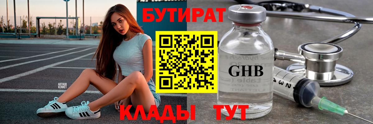 БУТИРАТ BDO Холмск