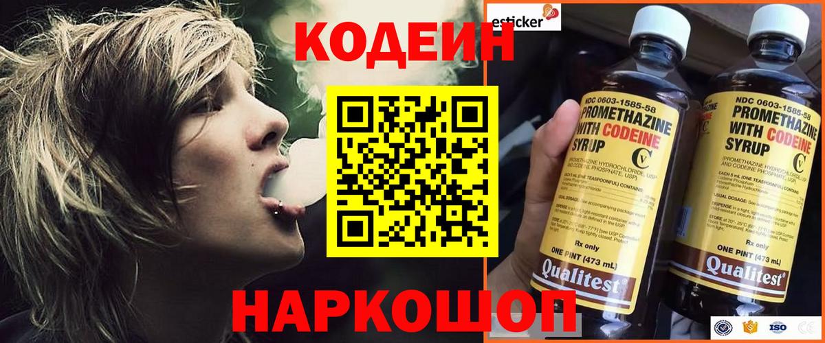Кодеиновый сироп Lean Purple Drank Холмск