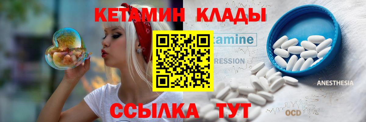 КЕТАМИН VHQ Холмск