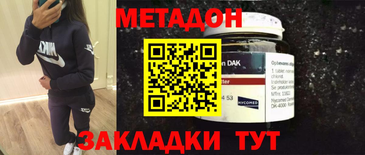 Метадон methadone Холмск