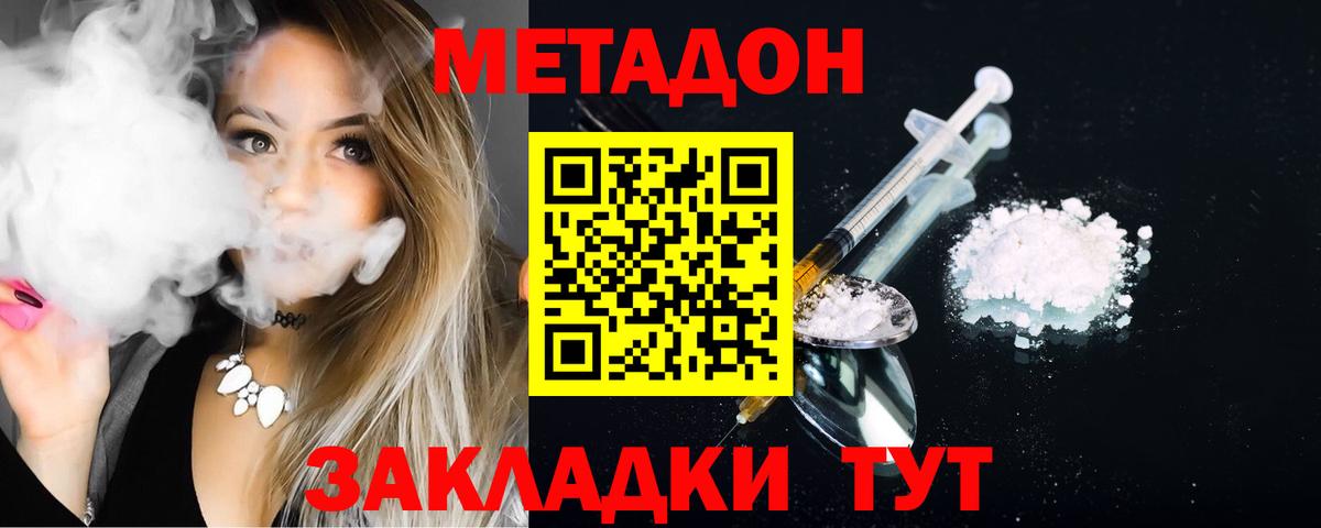 Холмск  Метадон белоснежный  Вход с VPN  Метадон methadone 